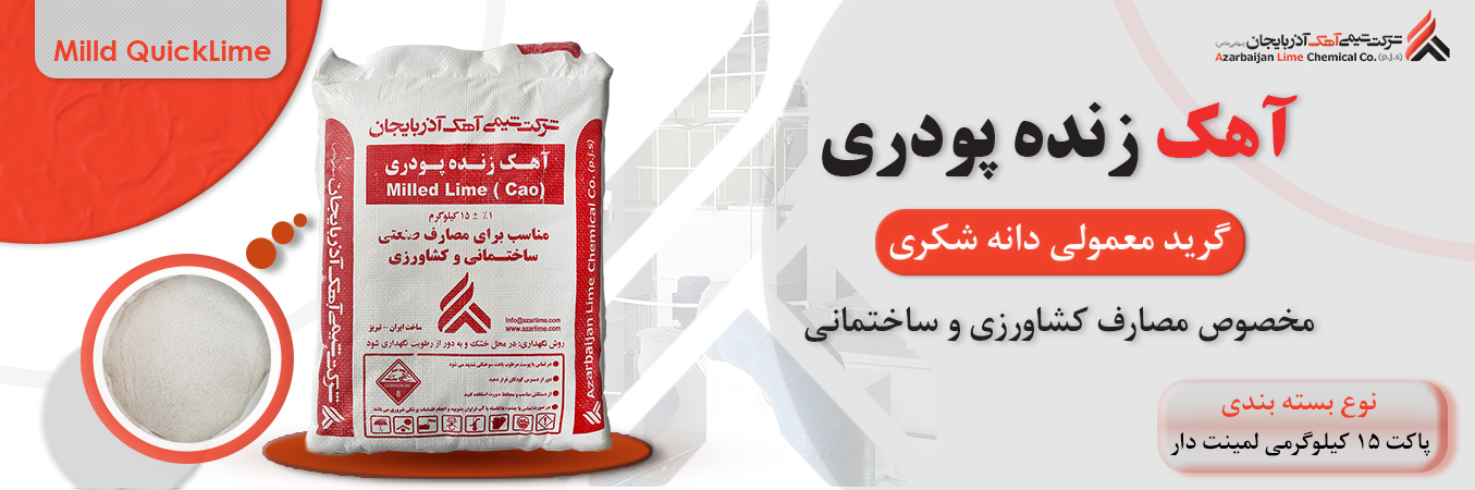 آهک  معمولی فارسی