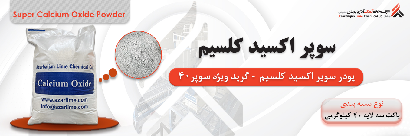 سوپر اکسید کلسیم